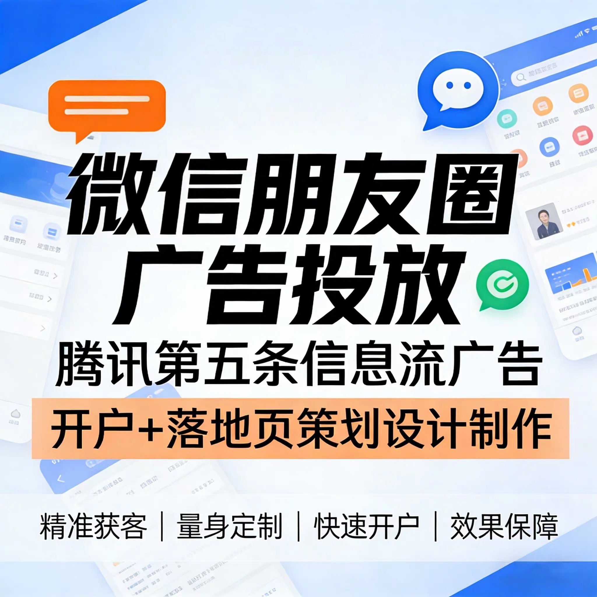 梁平区腾讯广告