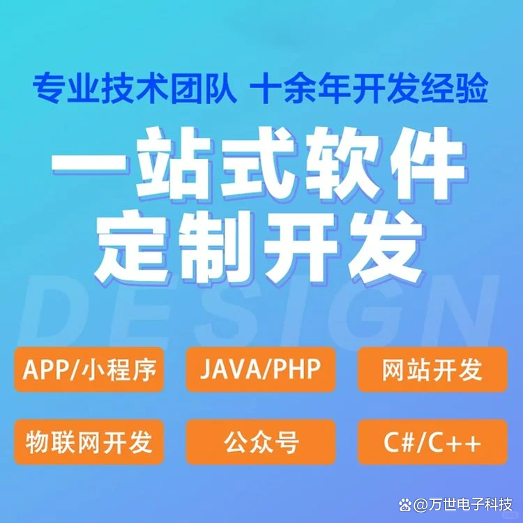 梁平区软件开发
